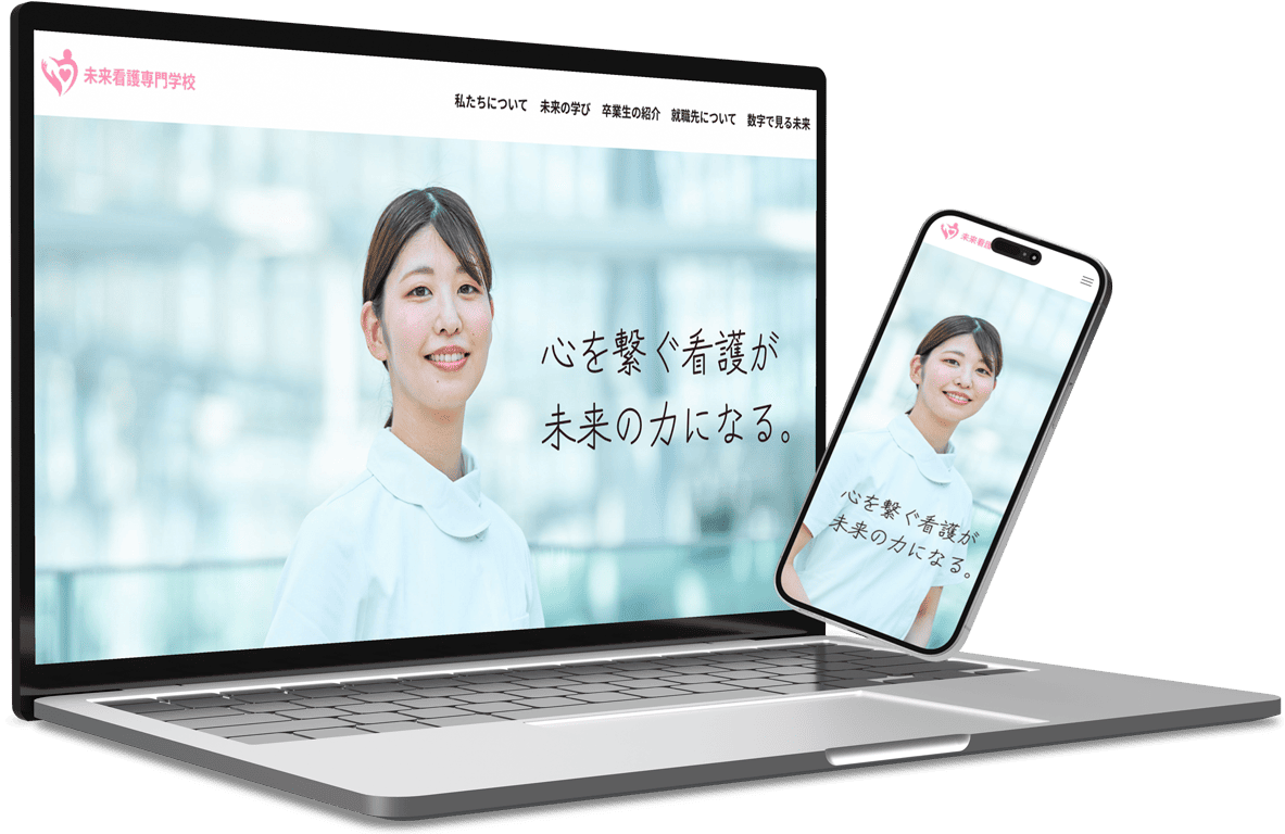 看護学校の学校情報サイトのモックアップ